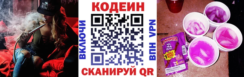 Codein напиток Lean (лин)  Заозёрный 